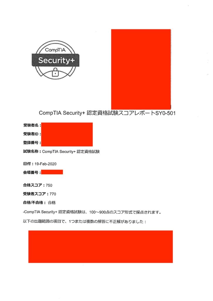 Comptia Security Sy0 501 に最短で合格する勉強法 Ochinaga Blog